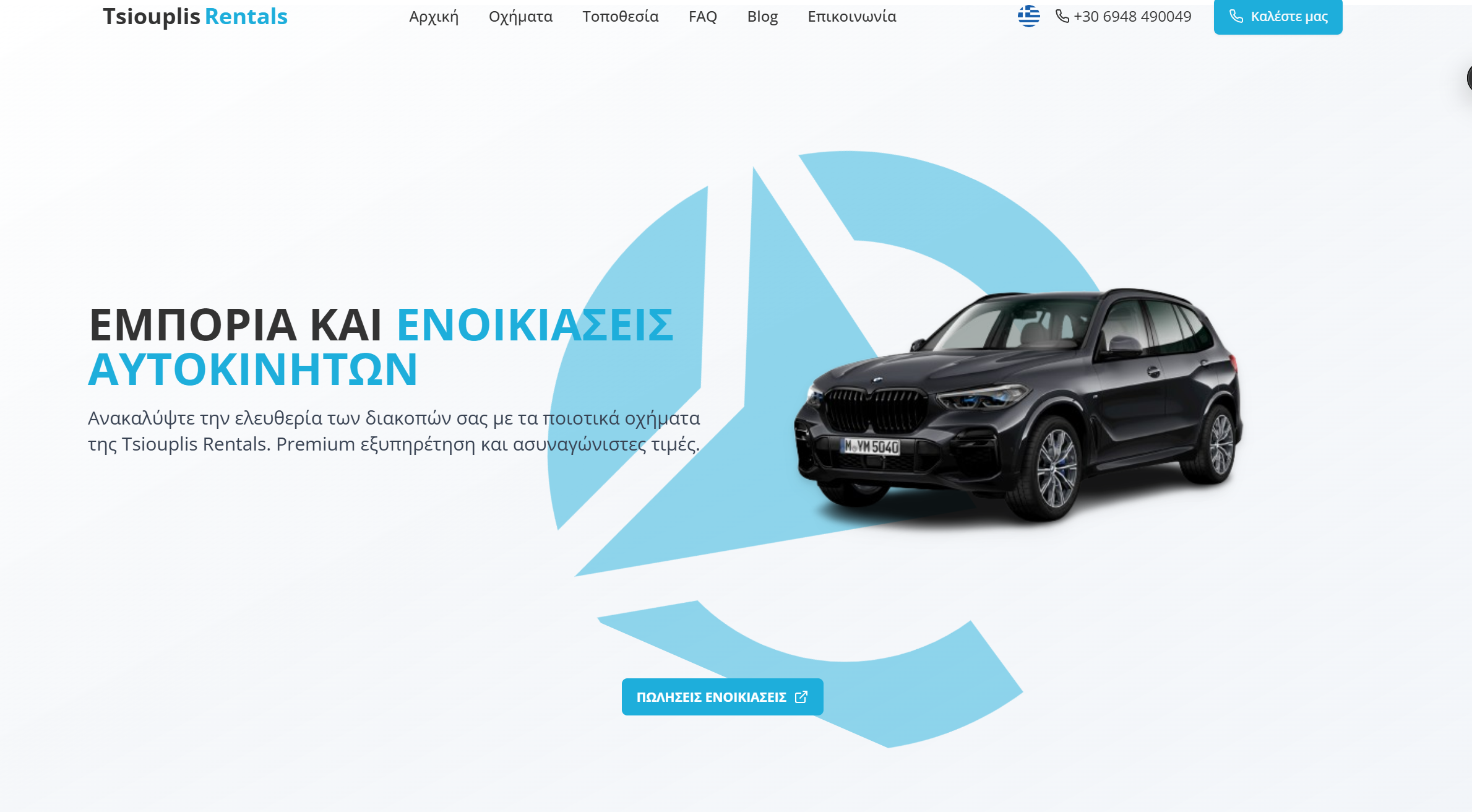 TSIOUPLIS RENTALS